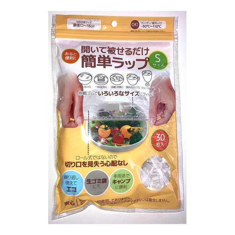 【単品5個セット】 HADARIKI 簡単ラップ Sサイズ 30枚(代引不可)【ポイント10倍】