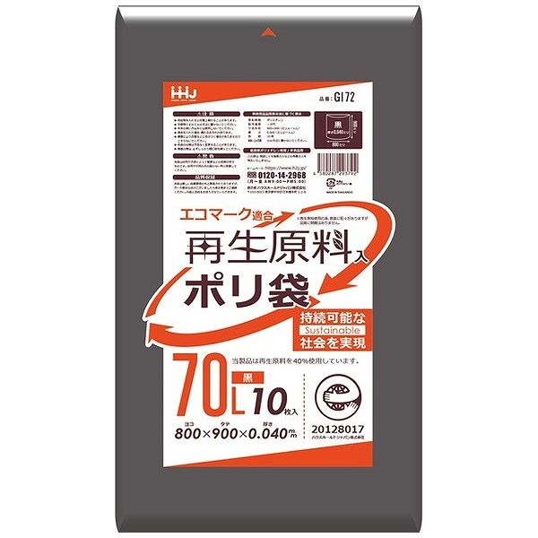 GI72 再生原料エコマーク袋70L黒10枚(代引不可)