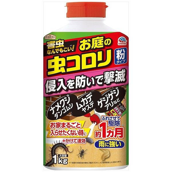 アースガーデンお庭の虫コロリ粉タイプ1Kg(代引不可)