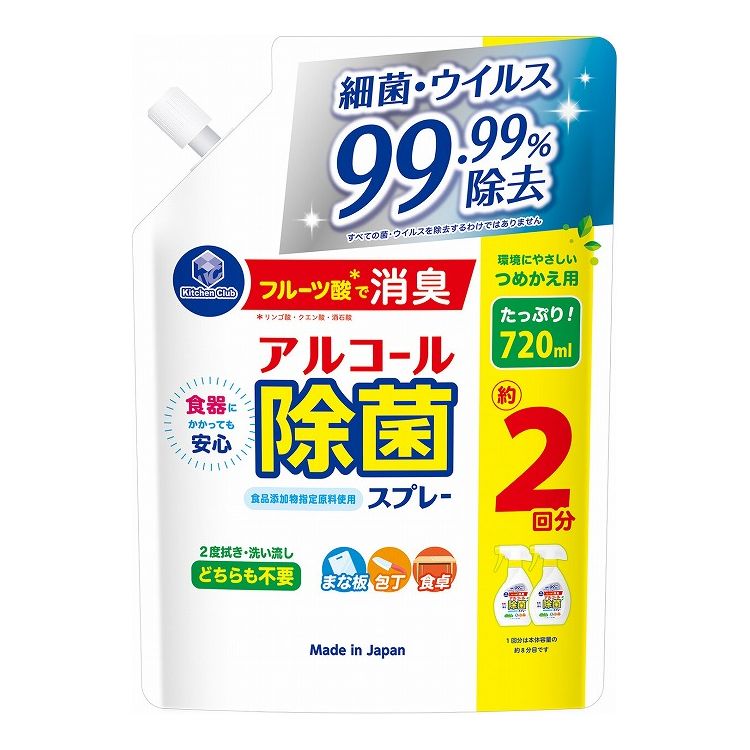 キッチンクラブアルコール除菌スプレー 詰替用720ml(代引不可)