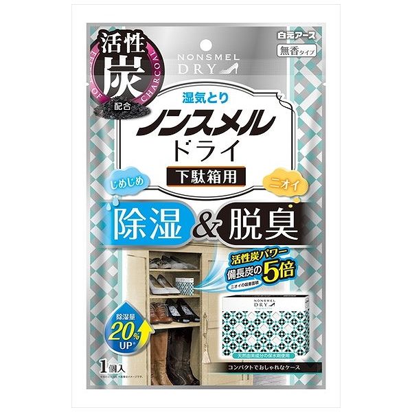 ノンスメルドライ下駄箱用(代引不