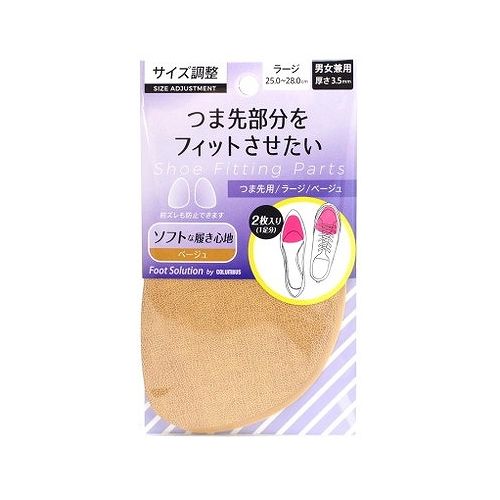 フットソリューションRFSつま先ラージ ベージュ(代引不可)