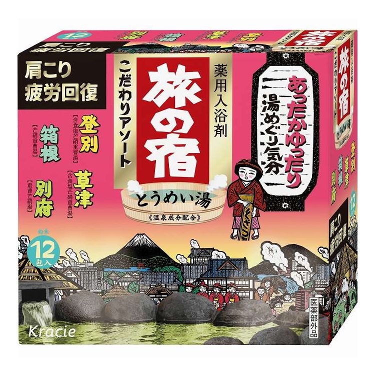【商品詳細】●「4種類（草津・登別・箱根・別府×各3包）」●生薬（チンピ・トウキ）配合●和みの香りと、上品なとうめい湯でリラックス感が味わえます成分:[登別]クラシエ薬用入浴剤　TNB無水硫酸ナトリウム＊、炭酸水素Na＊、塩化Na＊、塩化K＊、チンピ末＊、トウキ末＊、香料、合成ケイ酸Al、黄202（1）、無水メタケイ酸Na、トウ205、イン酸POE（20）ソルビタン、BG＊は「有効成分」無表示は「その他の成分[草津]クラシエ薬用入浴剤　TKT無水硫酸ナトリウム＊、炭酸水素Na＊、塩化Na＊、チンピ末＊、トウキ末＊、香料、合成ケイ酸Al、黄202（1）、無水メタケイ酸Na、オレイン酸POE（20）ソルビタン、BG＊は「有効成分」無表示は「その他の成分」[箱根]クラシエ薬用入浴剤　THN無水硫酸ナトリウム＊、炭酸水素Na＊、チンピ末＊、トウキ末＊、香料、合成ケイ酸Al、黄4、無水メタケイ酸Na、オレイン酸POE（20）ソルビタン、青1、BG＊は「有効成分」無表示は「その他の成分」[別府]クラシエ薬用入浴剤　TBP無水硫酸ナトリウム＊、炭酸水素Na＊、チンピ末＊、トウキ末＊、香料、合成ケイ酸Al、無水メタケイ酸Na、黄202（1）、オレイン酸POE（20）ソルビタン、青1、BG＊は「有効成分」無表示は「その他の成分」商品区分:医薬部外品メーカー名:クラシエホームプロダクツ販売生産国・加工国:日本内容量:12包【代引きについて】こちらの商品は、代引きでの出荷は受け付けておりません。【送料について】北海道、沖縄、離島は送料を頂きます。