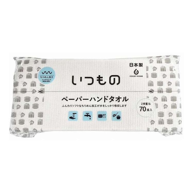 【単品8個セット】 服部製紙 NOPー1いつものペーパーハンドタオル70組(代引不可)【ポイント10倍】