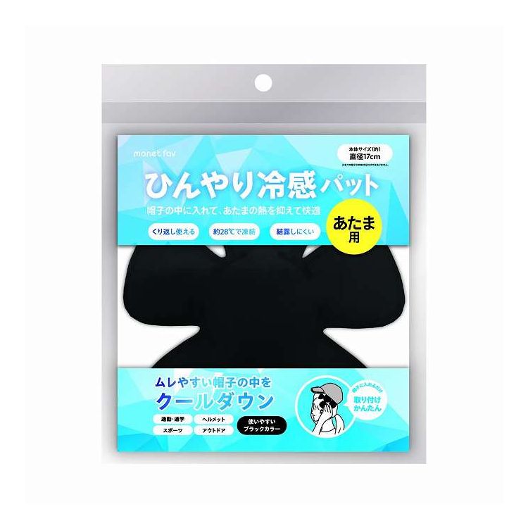【商品詳細】ヘルメット、通勤通学、スポーツなどの帽子の中に入れるだけで、ひんやり気持ちいい。約28℃でやさしく冷却。結露しにくいから、濡れることなくさらさら快適。※温度差が激しいと結露する場合があります。充電・電池不要でくり返し使える。メーカー名:日翔生産国・加工国:中華人民共和国内容量:1個【代引きについて】こちらの商品は、代引きでの出荷は受け付けておりません。【送料について】北海道、沖縄、離島は送料を頂きます。