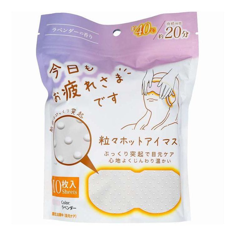 【単品10個セット】 グローバル・ジャパン お疲れさまです粒々ホットアイマスク10枚入りラベンダーの香り(代引不可)【ポイント10倍】【送料無料】