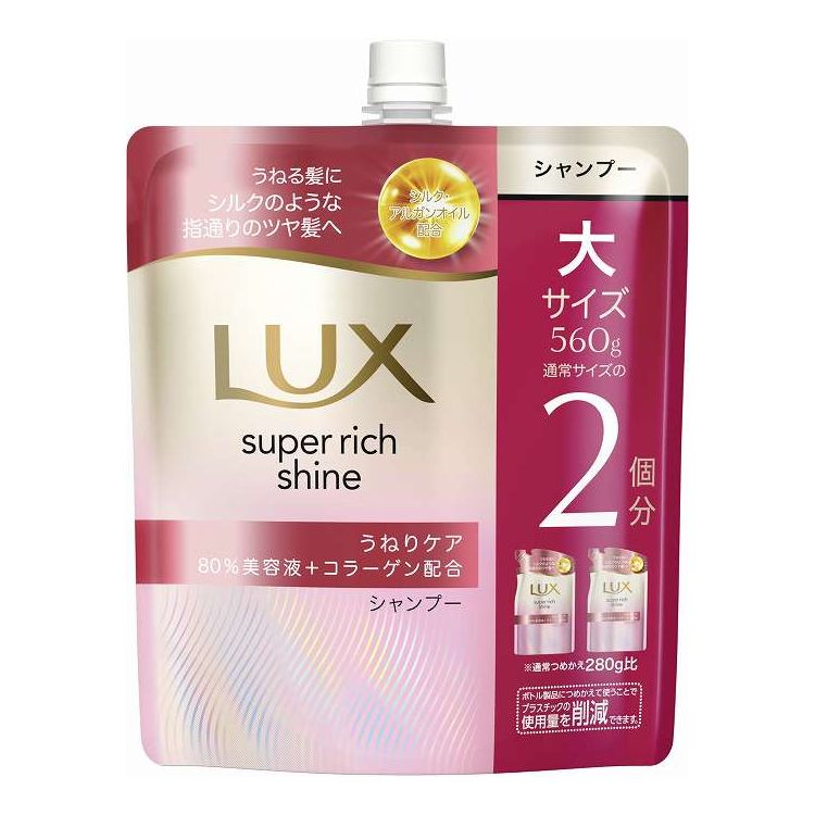 【単品14個セット】 ユニリーバ・ジャパン ラックス スーパーリッチシャイン ストレートビューティー うねりケアシャンプー つめかえ用 560G(代引不可)【ポイント10倍】【送料無料】