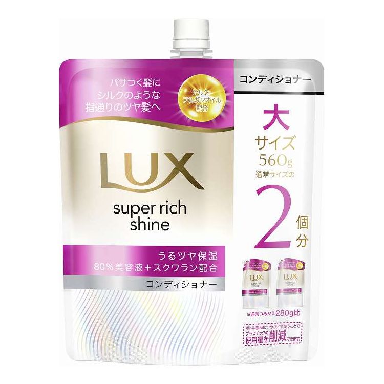 【単品14個セット】 ユニリーバ・ジャパン ラックス スーパーリッチシャイン モイスチャー 保湿コンディショナー つめかえ用 560G(代引不可)【ポイント10倍】【送料無料】
