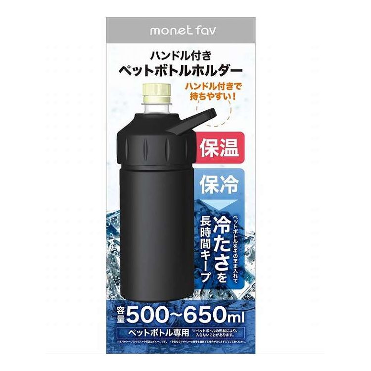 【単品11個セット】 日翔 ハンドル付き ペットボトルホルダー ブラック(代引不可)【ポイント10倍】【送料無料】(3)