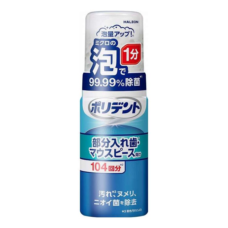 【単品12個セット】 Haleonジャパン ポリデント泡ウォッシュ 125mL(代引不可)【ポイント10倍】【送料無..