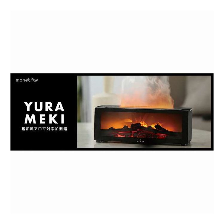 【単品14個セット】 日翔 YURAMEKI 暖炉風アロマ対応加湿器 ブラック(代引不可)【ポイント10倍】【送料..