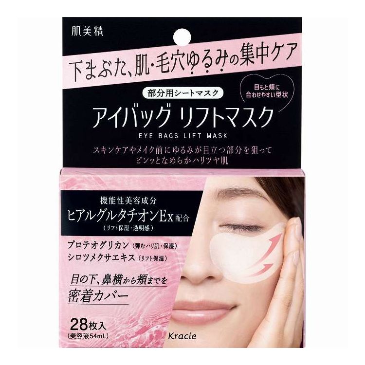【単品18個セット】 クラシエ 肌美精 アイバッグ リフトマスク 28枚(代引不可)【ポイント10倍】【送料..