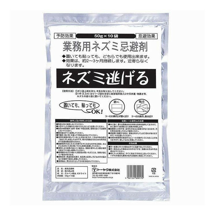【商品説明】どこにでも設置できる貼り付けタイプです。効果は約2〜3ヶ月持続します。ネズミの嫌う特殊な香りでねずみを寄せつけません。ネズミが近寄っても臭いを覚えると次第に近寄らなくなります。袋入り（パック）で手を汚さずに清潔で取扱が簡単です。徳用サイズで10箇所に使えます。成分:テルペン精油、ゼオライト商品区分:日用雑貨品メーカー名:トーヤク生産国・加工国:日本内容量:10個【代引きについて】こちらの商品は、代引きでの出荷は受け付けておりません。【送料について】北海道、沖縄、離島は送料を頂きます。