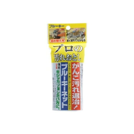 【単品4個セット】ブルーキ ブルーキーネット プロの汚れおとし 110g(代引不可)【メール便(ゆうパケット)】 【単品4個セット】ブルーキ ブルーキーネット プロの汚れおとし 110g(代引不可)【メール便(ゆうパケット)】