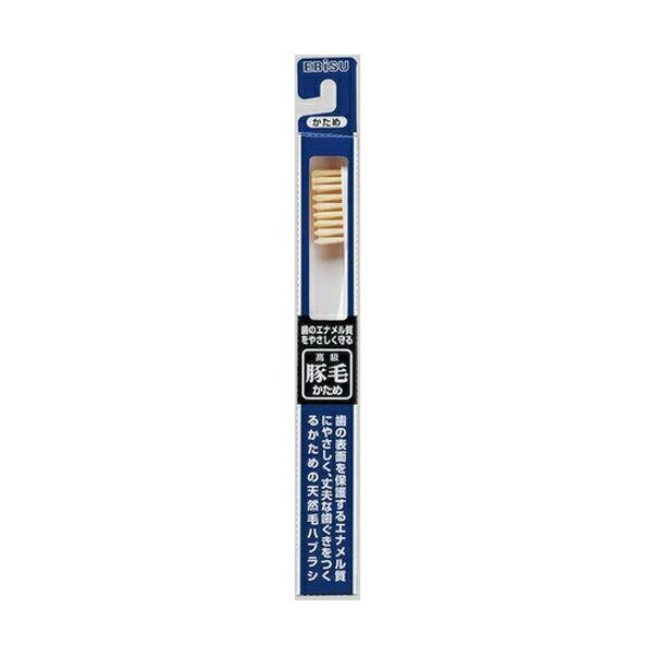 【単品1個セット】エビス 豚毛ハブラシ 天然毛ハブラシ(代引不可)【メール便(ゆうパケット)】