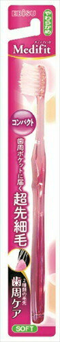 【単品1個セット】エビス メディフィット クリア超先細毛ハブラシ やわらかめ(代引不可)【メール便(ゆうパケット)】 【単品1個セット】エビス メディフィット クリア超先細毛ハブラシ やわらかめ(代引不可)【メール便(ゆうパケット)】