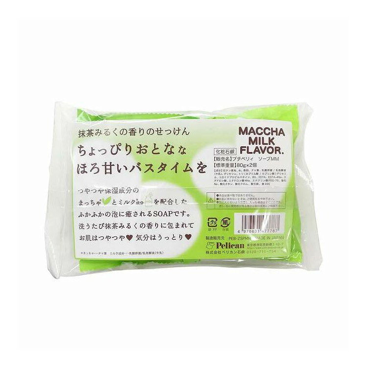 【単品11個セット】 プチベリィ抹茶みるくソープ2P ペリカン石鹸(代引不可)【ポイント10倍】【送料無料】
