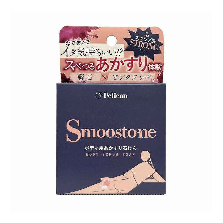 Body Soap - 【単品8個セット】 Smoostone ボディ用あかすり石けん ペリカン石鹸(代引不可)【ポイント10倍】【送料無料】