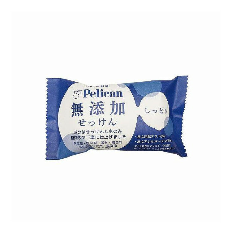 【単品14個セット】 ペリカン 無添加せっけん しっとり ペリカン石鹸(代引不可)【ポイント10倍】【送料無料】