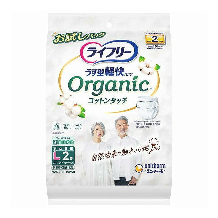 【単品8個セット】 ライフリー うす型軽快パンツオーガニックコットンタッチL2枚 ユニ・チャーム(代引不可)【ポイント10倍】【送料無料】 rcmd-37054515 リコメン堂 パッケージ画像