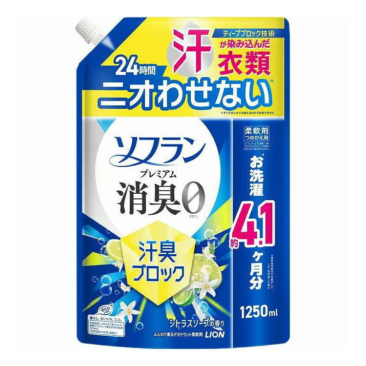 ※単品の場合の商品情報になります。予めご了承ください。 【商品詳細】 汗が染み込んだ衣類も、24時間ニオわせない メーカー名:ライオン 生産国・加工国:日本 内容量:1250ml【代引きについて】こちらの商品は、代引きでの出荷は受け付けておりません。【送料について】北海道、沖縄、離島は送料を頂きます。