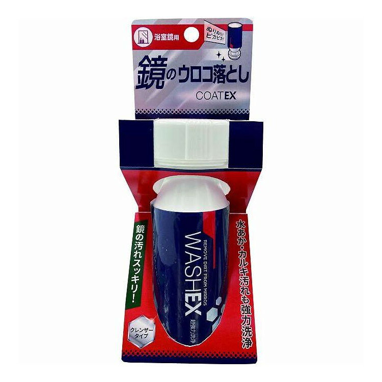 鏡のウロコ落とし WASH EX 友和 100g(代引不可)【ポイント10倍】