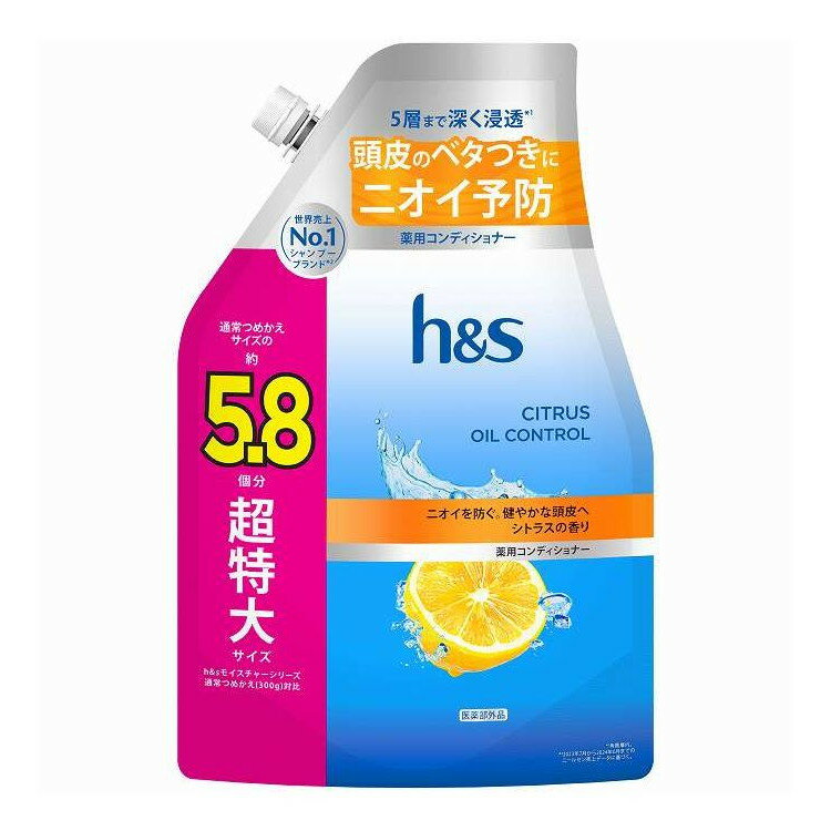 【単品5個セット】 H&S シトラスオイルコントロールコンディショナーつめかえ 超特大サイズ 5.8倍 P&G 1750g(代引不可)【ポイント10倍】【送料無料】