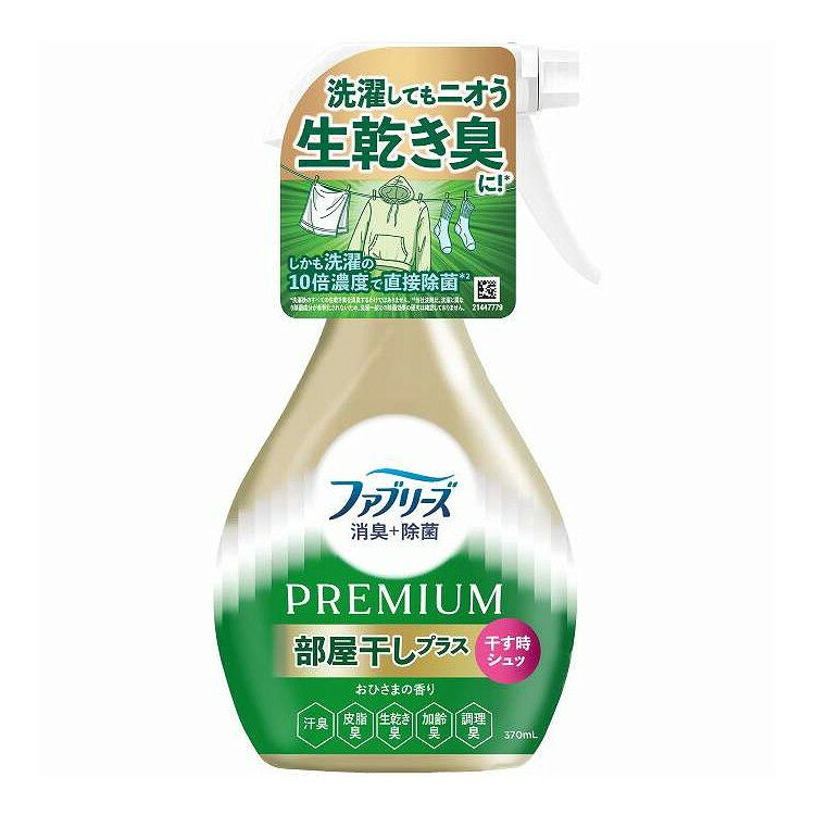 ※単品の場合の商品情報になります。予めご了承ください。 【商品詳細】 梅雨の生乾き臭はファブリーズで解決！洗濯の10倍濃度で直接除菌！気になるところにシュッとするだけ！ メーカー名:P＆G 生産国・加工国:日本 内容量:370ml【代引きについて】こちらの商品は、代引きでの出荷は受け付けておりません。【送料について】北海道、沖縄、離島は送料を頂きます。