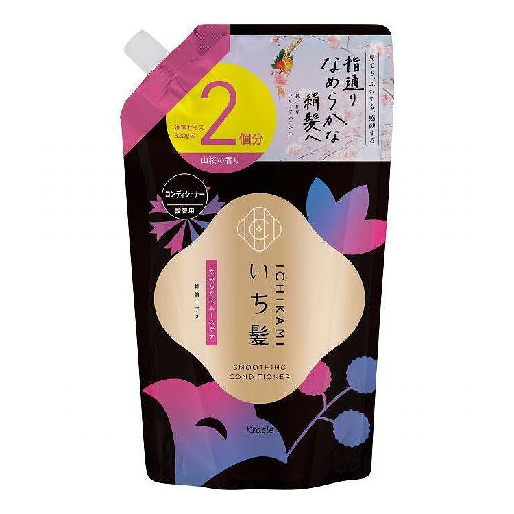 【単品5個セット】 いち髪 なめらかスムースケア コンディショナー 詰替用2回分 クラシエホームプロダクツ販売 640g(代引不可)【ポイント10倍】【送料無料】