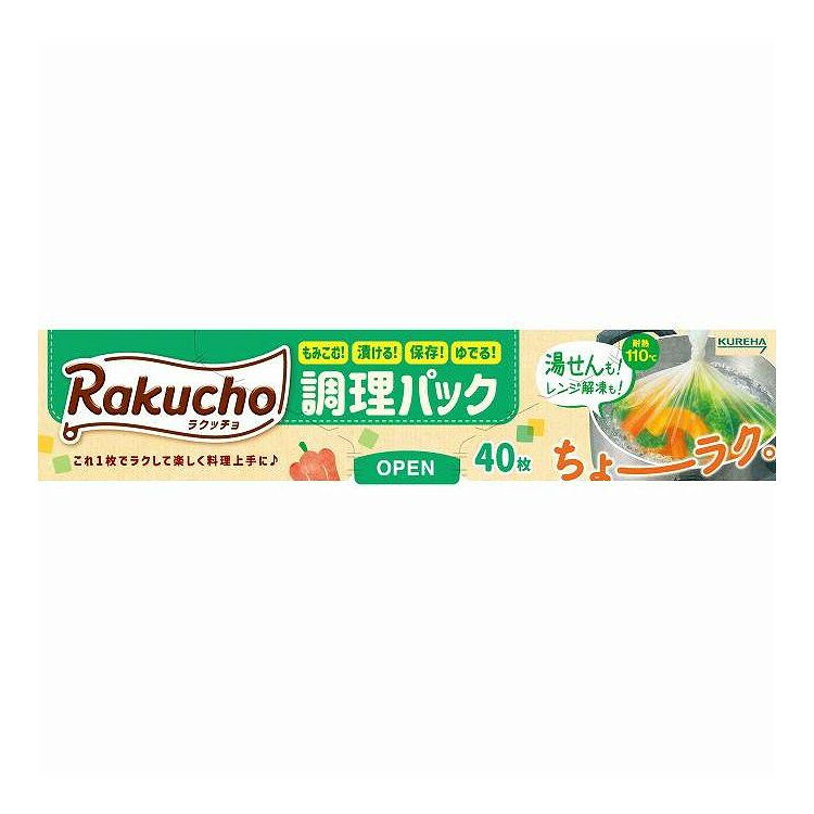 ラクッチョ Rakucho 調理パック クレハ 40枚(代引不可)【ポイント10倍】