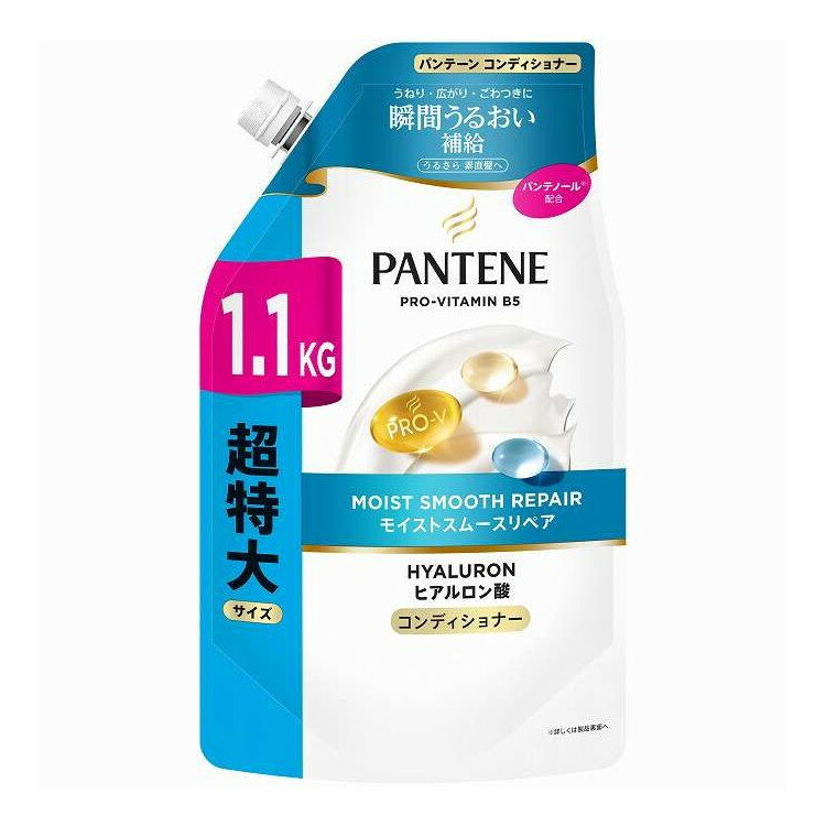 【単品9個セット】 パンテーン モイストスムースリペアコンディショナーつめかえ 超特大 P&G 1100g(代引不可)【ポイント10倍】【送料無料】