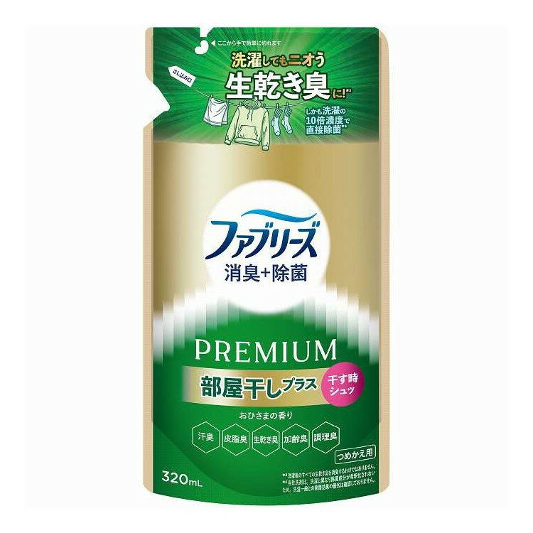 【単品9個セット】 ファブリーズ 消臭+除菌プレミアム部屋干しプラスおひさまの香りつめかえ P&G 320ml(代引不可)【ポイント10倍】【送料無料】