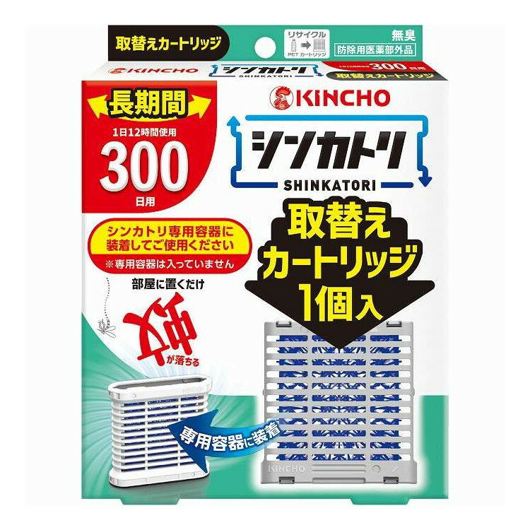 ※単品の場合の商品情報になります。予めご了承ください。 【商品詳細】 部屋に置くだけ蚊が落ちる。次世代型屋内蚊とり「シンカトリ」の取替えカートリッジ。シンカトリ専用容器に装着してご使用ください。※専用容器は入っていません。無臭。1日12時間使用300日用。電源も電池も不要。灯油不使用。オン・オフは片手で容器を上下逆さまにするだけの簡単操作。防除用医薬部外品。屋内の空気の流れを利用、お部屋に薬剤が拡散。【効能】蚊成虫の駆除 商品区分:防除用医薬部外品 メーカー名:大日本除虫菊 生産国・加工国:日本 内容量:1個【代引きについて】こちらの商品は、代引きでの出荷は受け付けておりません。【送料について】北海道、沖縄、離島は送料を頂きます。