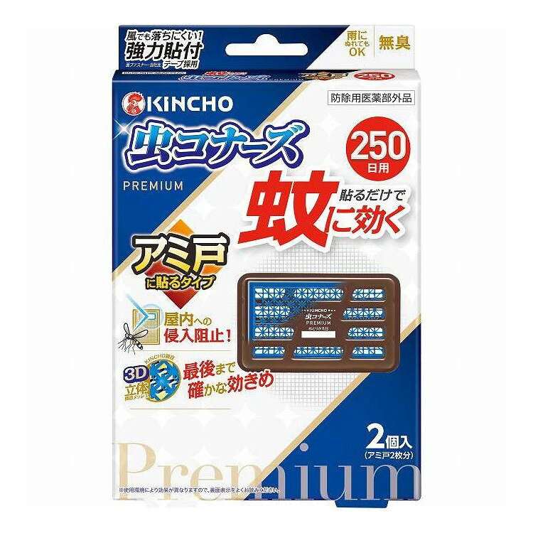 ※単品の場合の商品情報になります。予めご了承ください。 【商品詳細】 アミ戸への蚊の付着や侵入を防ぐために。無臭タイプ。雨にぬれてもOK。風でも落ちにくい。強力貼付テープ採用（面ファスナー・当社比）。立体構造で表面積を拡大。ワイドに薬剤が広がる。効力アップ。（当社比）メッシュの中に薬剤が練り込み。薬剤が徐々に拡散し、最後までしっかり広がる。雨でも流れ落ちにくい。約250日間効果を発揮。【適用害虫】蚊成虫 商品区分:防除用医薬部外品 メーカー名:大日本除虫菊 生産国・加工国:日本 内容量:2個【代引きについて】こちらの商品は、代引きでの出荷は受け付けておりません。【送料について】北海道、沖縄、離島は送料を頂きます。