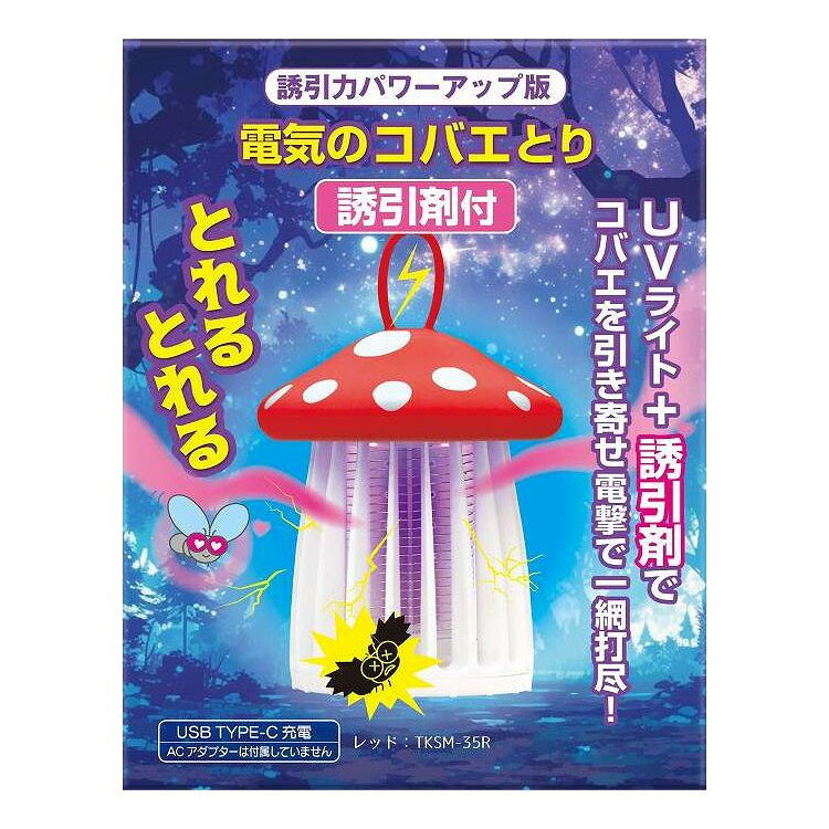 電気のコバエとり誘引剤付レッド 東京企画販売 1個(代引不可)【ポイント10倍】【送...