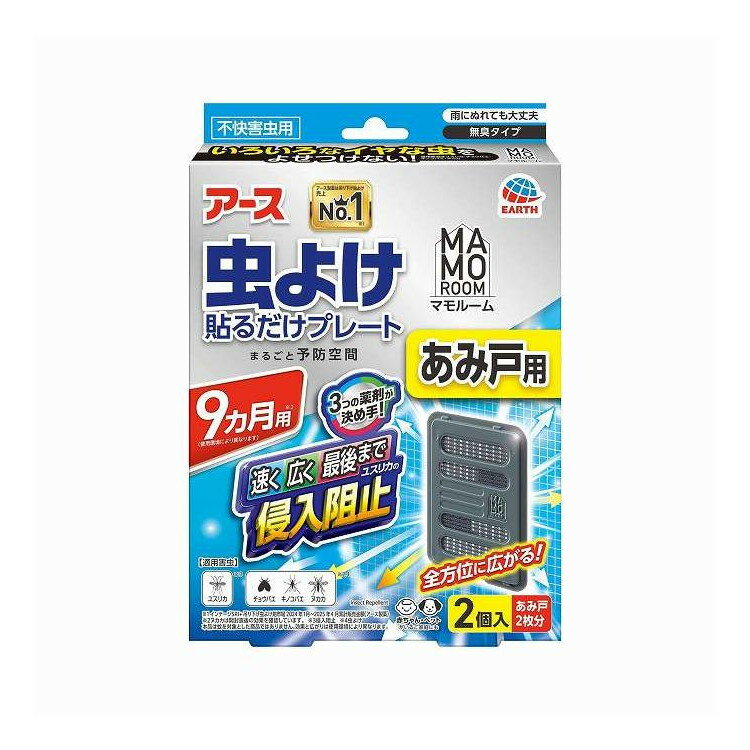 【単品13個セット】 マモルーム虫よけ貼るだけプレートあみ戸用9ヵ月用 アース製薬 1個(代引不可)【ポイント10倍】【送料無料】