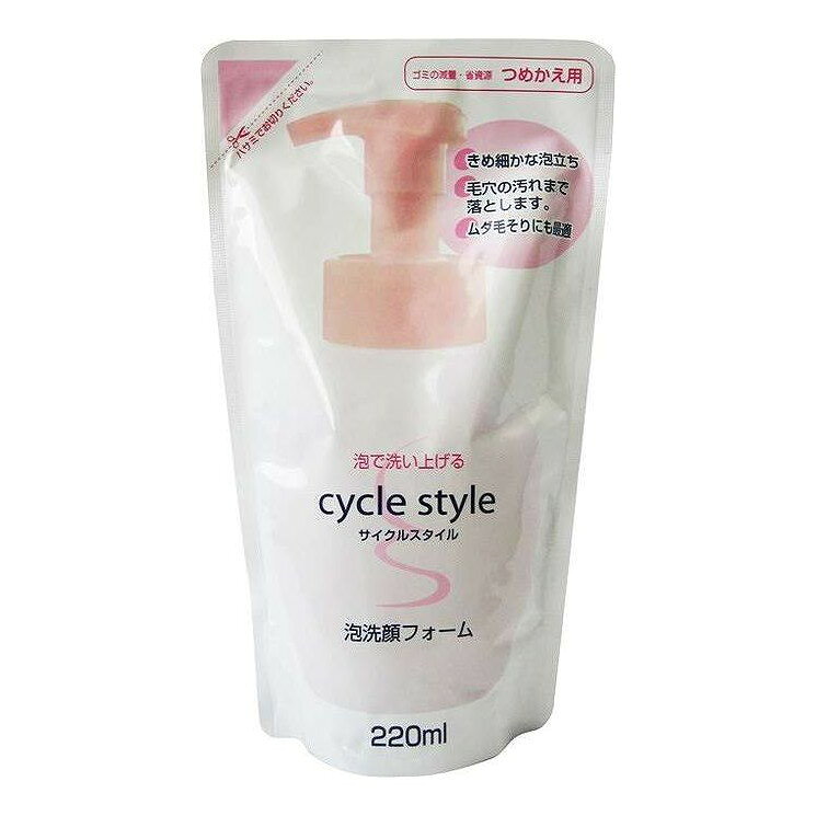【単品3個セット】 サイクルスタイル泡洗顔フォーム詰替220ML 第一石鹸 220mL(代引不可)【ポイント10倍】