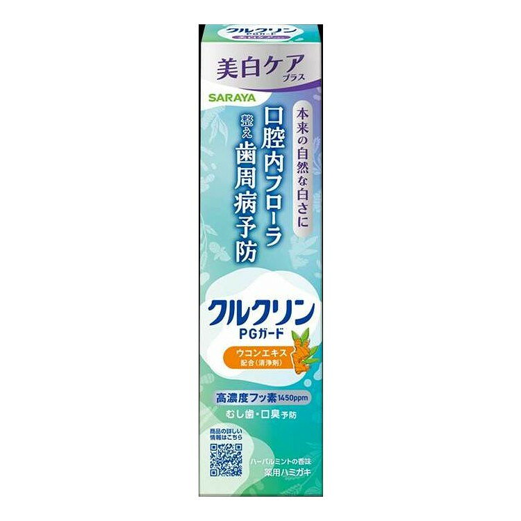 【単品5個セット】 クルクリン PGガード美白ケアプラスぺースト サラヤ 80G(代引不...