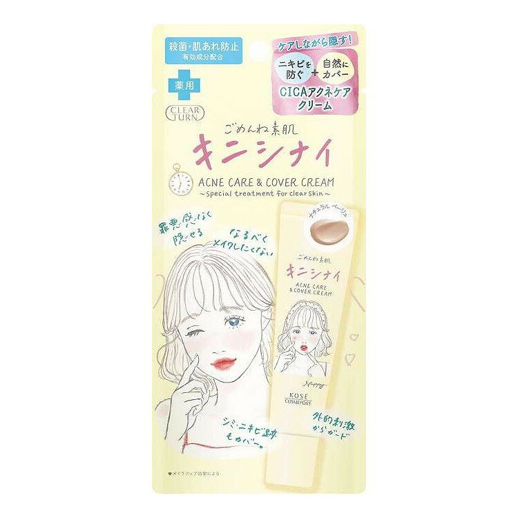 【商品詳細】ニキビ・ニキビ跡を自然にカバーしながら、集中リペア。W有効成分配合で、「隠す」と「ケア」を両立したアクネケアクリーム。どんな肌にも合うナチュラルベージュ。成分:"配合成分；イソプロピルメチルフェノール※、D−パントテニルアルコール※、精製水、デカメチルシクロペンタシロキサン、n−オクチルシリル化タルク、トリ2−エチルヘキサン酸グリセリル、エタノール、PEG−9 ポリジメチルシロキシエチル ジメチコン、架橋型シリコーン・網状型シリコーンブロック共重合体、メチルポリシロキサン、1，3−ブチレングリコール、L−セリン、d−δ−トコフェロール、セイヨウナシ果汁発酵液、ニコチン酸アミド、ヨクイニンエキス、リン酸L−アスコルビルマグネシウム、水溶性ツボクサエキス、l−メントール、ジプロピレングリコール、ジメチルジステアリルアンモニウムヘクトライト、ステアリン酸イヌリン、セスキオレイン酸ソルビタン、パルミチン酸デキストリン、ベンジルジメチルステアリルアンモニウムヘクトライト、塩化ナトリウム、架橋型メチルポリシロキサン、水素添加大豆リン脂質、濃グリセリン、フェノキシエタノール、n−オクチルシリル化ベンガラ、n−オクチルシリル化黄酸化鉄、n−オクチルシリル化黒酸化鉄、n−オクチルシリル化酸化チタン※；有効成分　無印；その他の成分"商品区分:医薬部外品メーカー名:コーセーコスメポート生産国・加工国:日本内容量:15G【代引きについて】こちらの商品は、代引きでの出荷は受け付けておりません。【送料について】北海道、沖縄、離島は送料を頂きます。