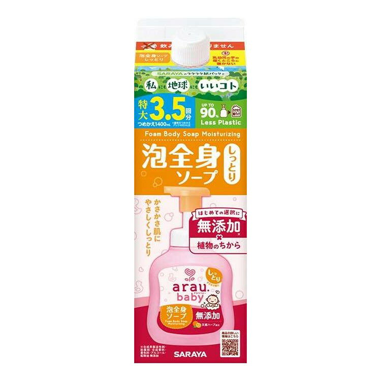 【単品9個セット】 アラウ.ベビー 泡全身ソープしっとり 詰替用 サラヤ 1400mL(代引不可)【ポイント10倍】【送料無料】