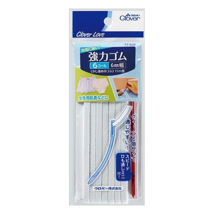 【単品2個セット】クロバー CL77626 強力ゴム ひも通し付 6コール(代引不可)【メール便（ゆうパケット）】