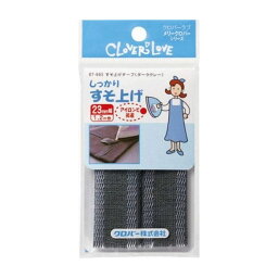 【単品12個セット】クロバー LM67685 すそ上げテープ ダークグレー 日用品 日用消耗品 雑貨品(代引不可)【メール便（ゆうパケット）】【送料無料】