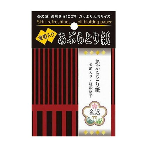 【単品2個セット】コットンラボ 金箔入りあぶらとり紙50枚 日用品 日用消耗品 雑貨品(代引不可)【メール便(ゆうパケット)】 【単品2個セット】コットンラボ 金箔入りあぶらとり紙50枚 日用品 日用消耗品 雑貨品(代引不可)【メール便(ゆうパケット)】