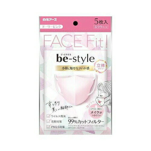 【単品1個セット】白元アース ビースタイル 立体タイプ ふつうサイズ ドーリーピンク5枚入 マスク 予防..