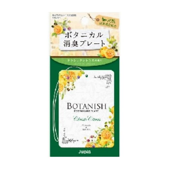樂天商城 - 【単品3個セット】晴香堂 ボタニカル消臭プレート クラシックシトラス 日用品 日用消耗品 雑貨品(代引不可)【メール便（ゆうパケット）】