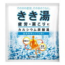 【単品5個セット】バスクリン きき湯 カルシウム炭酸湯 分包タイプ 30G 入浴剤/炭酸ガス/炭酸ガス(代引不可)【メール便（ゆうパケット）】