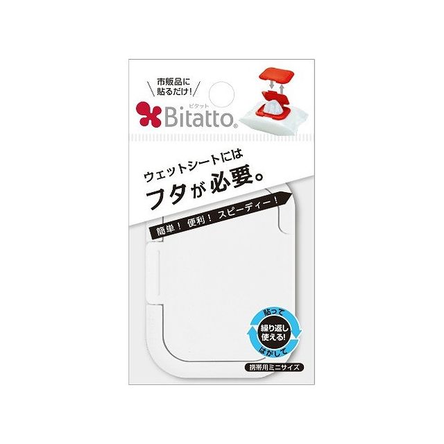 【単品4個セット】テクセルジャパン ビタット ワンプッシュおしりふきのフタ 着脱式 ミニサイズ ホワイト(代引不可)【メール便(ゆうパケット)】
