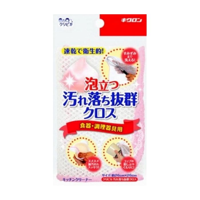 【単品1個セット】キクロン クリピカ 汚れ落ち抜群クロス 日用品 日用消耗品 雑貨品(代引不可)【メール..
