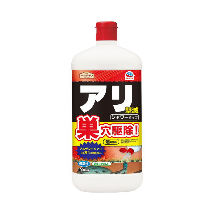 【単品4個セット】 アースガーデン アリ撃滅シャワータイプ アース製薬(代引不可)【送料無料】