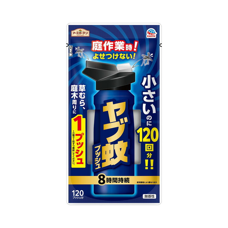 【商品詳細】屋外や庭作業時、草むら・地面など周りにプッシュするだけでヤブ蚊を駆除＆約8時間忌避。コンパクトなのにたっぷり120回分。成分:イソプロパノール、LPG、他1成分商品区分:医薬部外品メーカー名:アース製薬生産国・加工国:日本内容量:125mL【代引きについて】こちらの商品は、代引きでの出荷は受け付けておりません。【送料について】北海道、沖縄、離島は送料を頂きます。